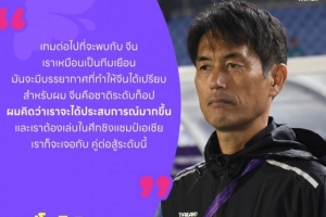 永川女足邀请赛泰国3-2胜赞比亚 池田太谈战术与甘察纳塔表现