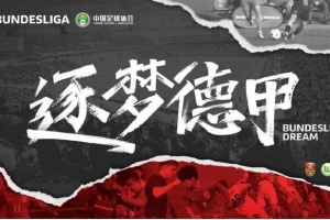 U16中国男足逐梦德甲第二季圆满收官 张君豪石子默获额外训练机会