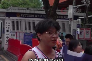 高考结束！身穿哈登球衣的考生：登哥赶紧来长沙吧